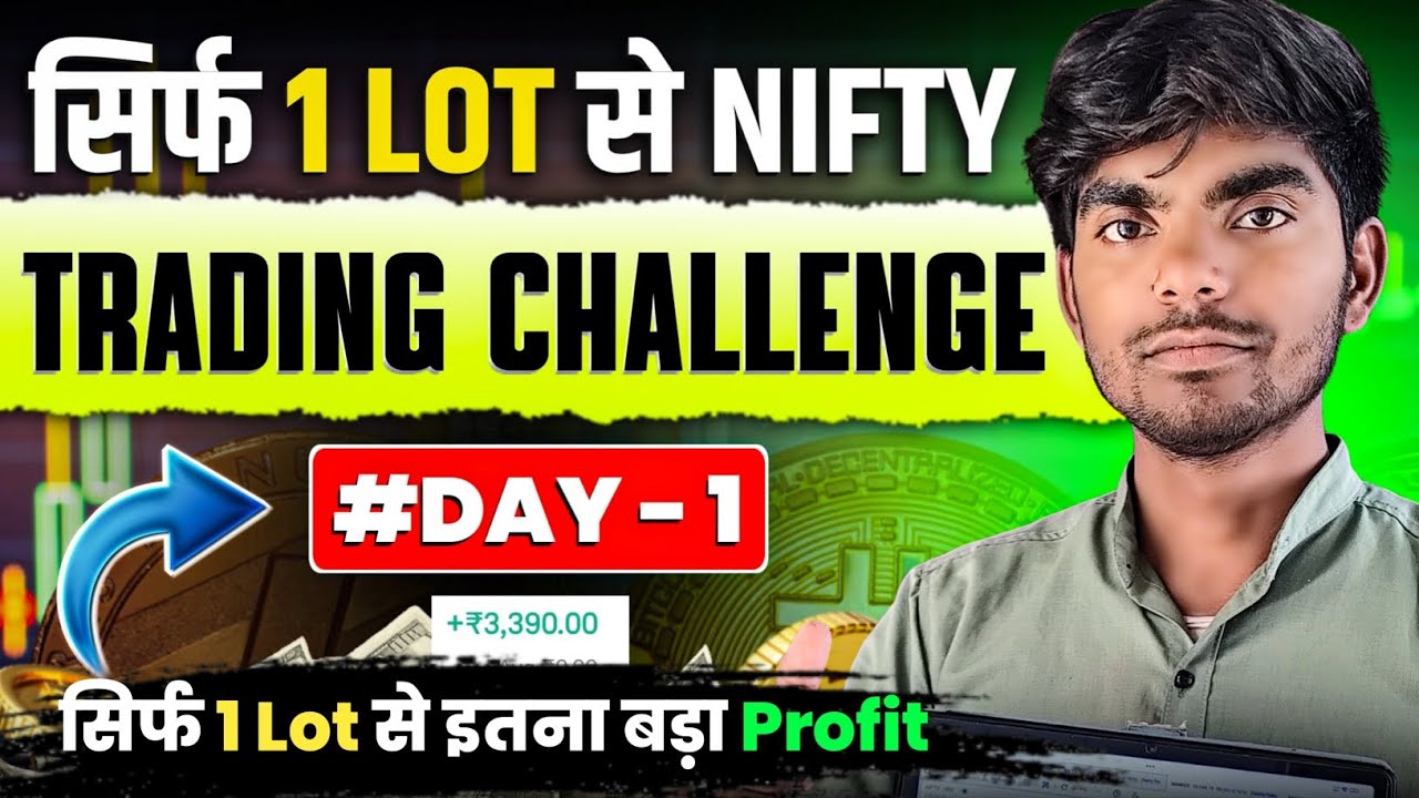सिर्फ 1 Lot से इतना बड़ा Profit 😯 | Option Trading Challenge | सिर्फ 1 Lot से Nifty Option Trading.