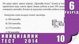 Inicijalni test 2014 - Matematika 6. razred - Zadatak 10