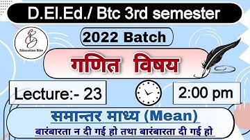 Deled 3rd semester maths class-23/ समांतर माध्य /Deled third semester maths classes