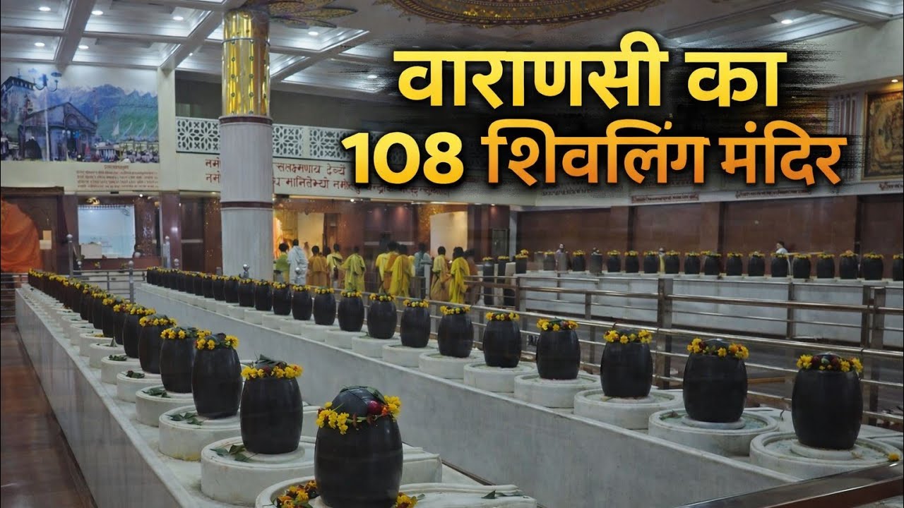 Varanasi’s 108 Shivling Temple ✨ | Most Unique Shiva Shrine in Kashi