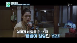 [B tv 영화 추천] 용순 (Yongsoon, 2017)