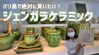 インドネシア・バリ島＞ジンバランのジェンガラケラミックをご紹介し