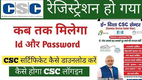 #csc id कब तक मिलेगा || रेजिस्ट्रेशन के बाद क्या करें || csc registration 2020 | csc solutions hindi