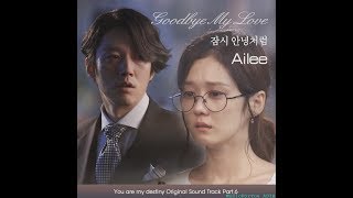 [AUDIO] Like A Goodbye Moment (잠시 안녕처럼) - Ailee (에일리)