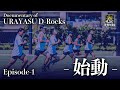 Documentary of 浦安 D-Rocks Episode1~始動~