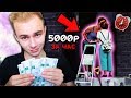 ЧТО КУПИТ МЛАДШАЯ СЕСТРА НА 5000 РУБЛЕЙ ЗА 1 ЧАС ? МАМА В ВОСТОРГЕ !!