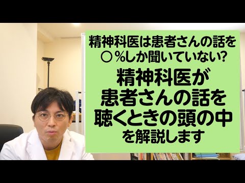 「分かりにくいので注意してください」精神科医が患者さんの話を聴くときの頭の中を解説します【精神科医・益田裕介/早稲田メンタルクリニック】