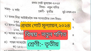 Class-3, 1st Unit Test Maths Question Paper 2024|| Class 3 Maths Question Paper 2024||
