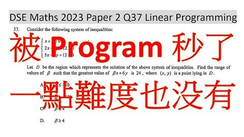 DSE 數學 2023 paper 2 Q37 Linear Programming by 極速 program #linearprogramming #dsemaths #dsemath