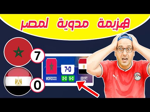 منتخب المغرب يكتسح مصر 0 7 في تصفيات إفريقيا المؤهلة لكأس العالم الإلكترونية