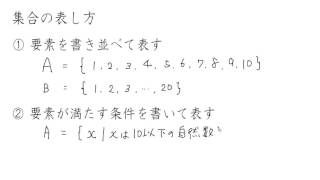 2. 集合の表し方（サムネイル画像）