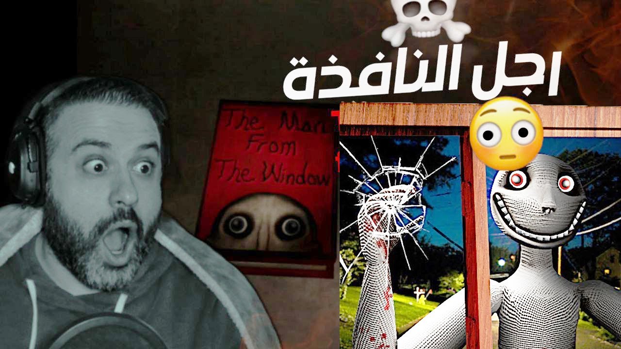 لعبة الرعب رجل النافذة !! جزئين The Man from the Window