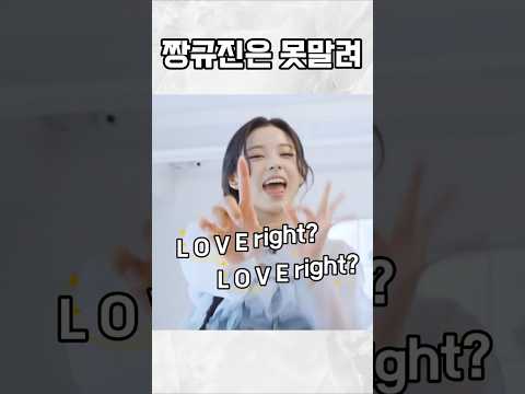 [#엔믹스]짱규진은 못말려 #kpop #nmixx