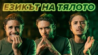 видео: НАЙ-ПОПУЛЯРНИТЕ ЖЕСТОВЕ, КОИТО НИ ИЗДАВАТ! картинка: НАЙ-ПОПУЛЯРНИТЕ ЖЕСТОВЕ, КОИТО НИ ИЗДАВАТ!