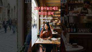 it's relaxing music, just play it 편안한 음악 입니다