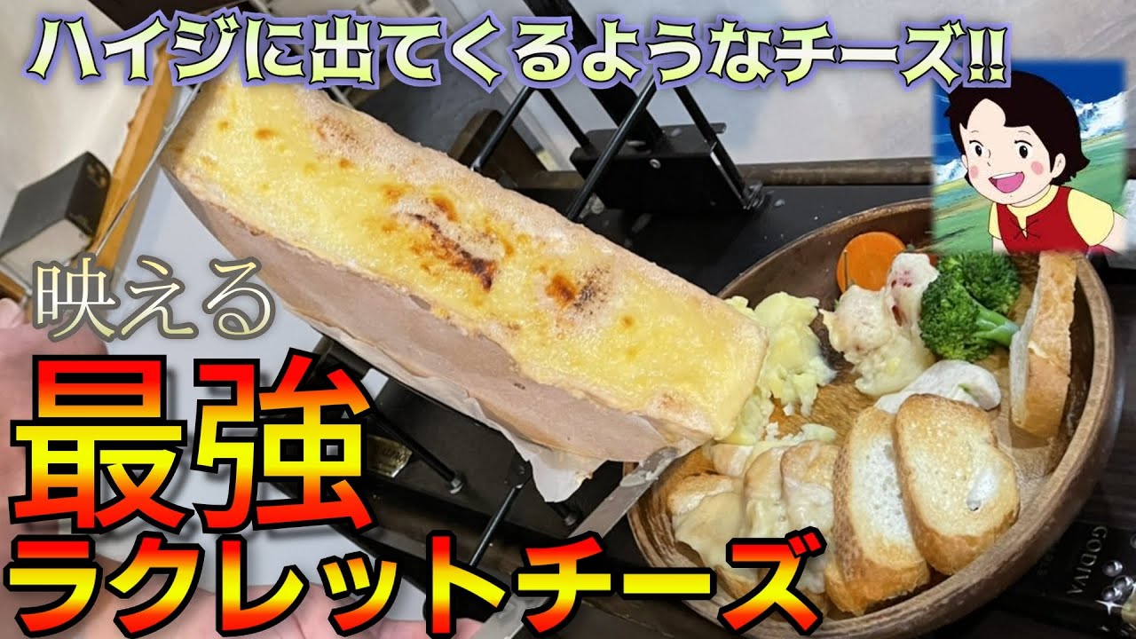 衝撃】八代市で唯一”ラクレットチーズ”！絶対映えるデザート！大量