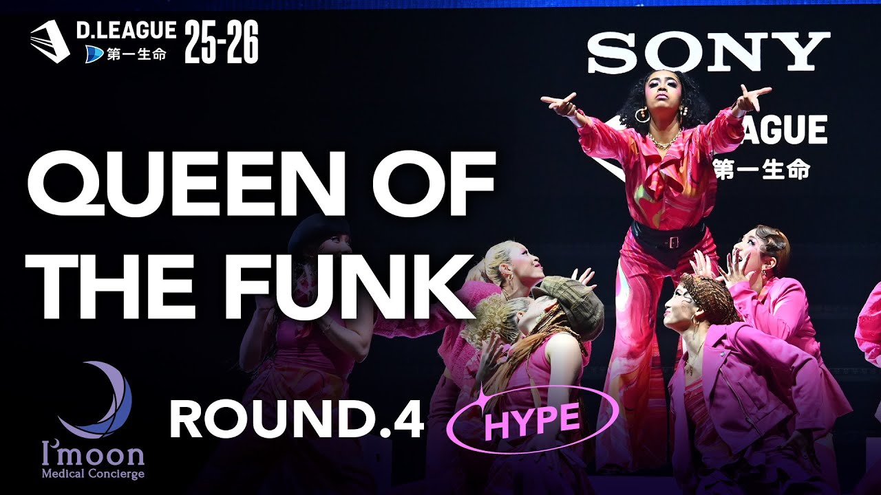 Medical Concierge I'moon / QUEEN OF THE FUNK【D.LEAGUE 25-26  ROUND.4】