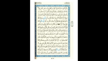 القرآن الكريم صفحة 517 برواية الليث أبي الحارث عن الكسائي   القارئ عبد الرشيد صوفي