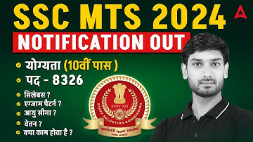 SSC MTS New Vacancy 2024 | SSC MTS Notification, Syllabus, Salary, Exam Pattern & Age | All Details
