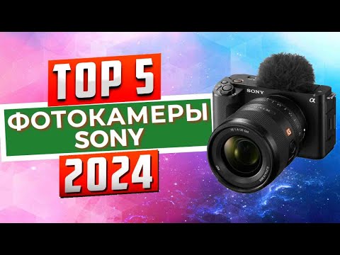 ТОП-5: Лучшие фотоаппараты Sony 2024