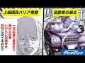 【劇動版】『怨み屋本舗』老い先短い上級国民の残りの人生を最悪なものにして下さい Ep.13 │ヤンジャン漫画TV