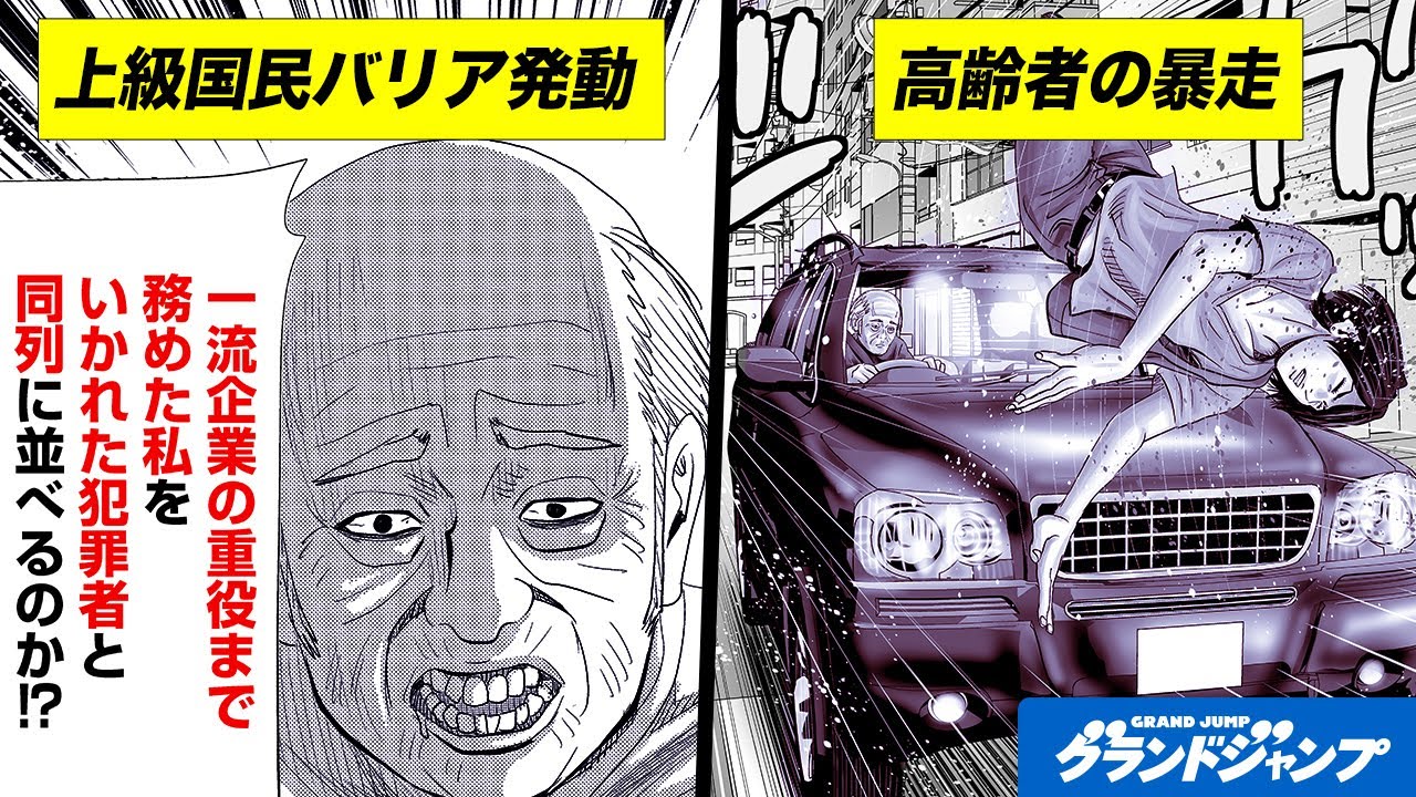 【劇動版】『怨み屋本舗』老い先短い上級国民の残りの人生を最悪なものにして下さい　Ep.13 │ヤンジャン漫画TV