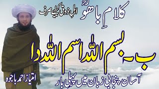 Bay Bismillah ism Allah Da || Kalam Hazrat Sultan Bahoo || Kalam e Bahoo | ghousia studio | Poetry