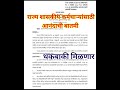 राज्य शासकीय कर्मचाऱ्यांना मिळणार थकबाकी|