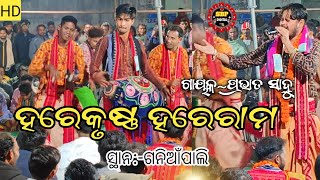 Hare Krushna Hare Rama / Prabhat Sahu / Kirtan Dhara At Ganiapali