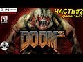 Doom 3. PC. (Дум 3) прохождение Часть 2 (уровни 14-27)