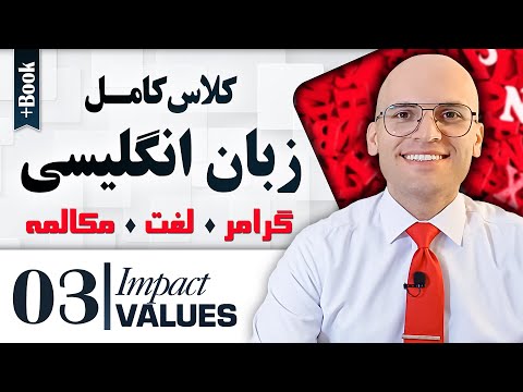 اگه اینجوری زبان بخونی چندسال میوفتی جلو جلسه سوم