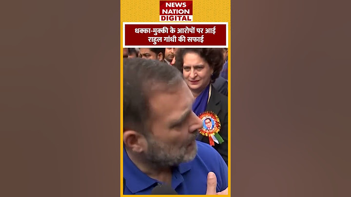 Opposition Protest In Parliament: धक्का-मुक्की के आरोपों पर आई राहुल गांधी की सफाई | Rahul Gandhi