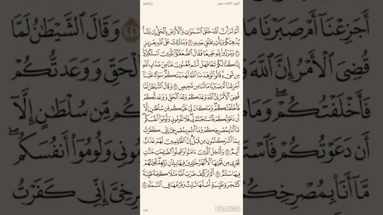 تفسير السعدي صفحة 258 سورة أبراهيم (19) الى الاية (24)