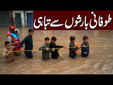 Breaking News: Heavy Rain in Pakistan 