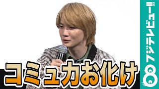 神木隆之介はコミュニケーションお化け！？木村昴と16年ぶり共演で驚きのコミュ力を発揮