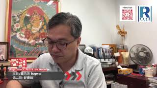 Raga Finance：今日 FB Live 20200724 -- 第二節：好難玩