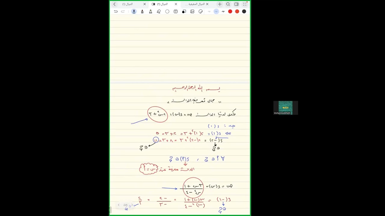 حصص أ. محمد الفاتح مجذوب في الرياضيات المتخصصة - الدوال والنهايات (مجال التعريف) الجزء الأول