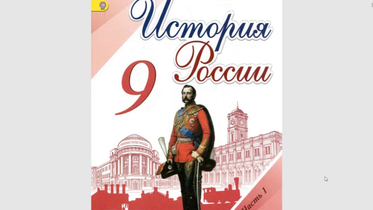 История россии параграф 19 20