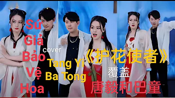 Sứ Giả Bảo Vệ Hoa - cover  Tang Yi và Ba Tong || Tang Yi