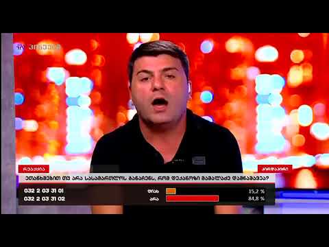 რა კითხვები აქვს ბრალდების მთავარ მოწმეს მეუფე დიმიტრისთან