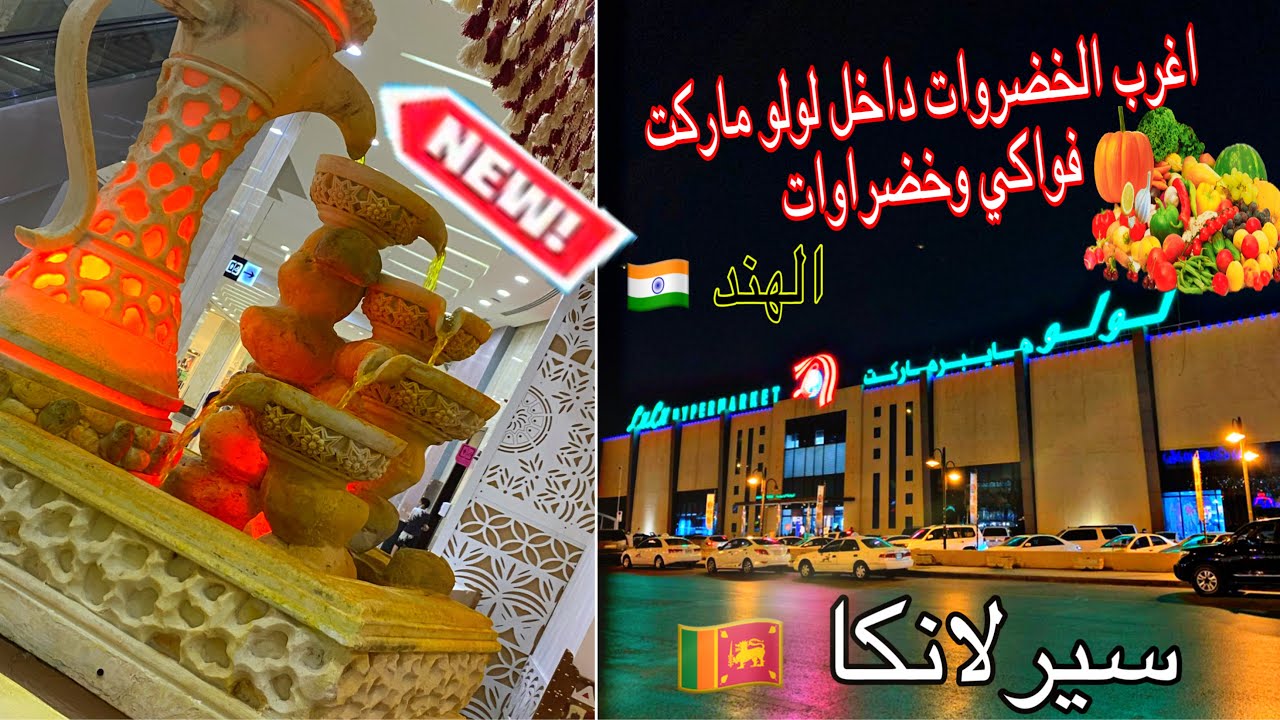 لولو هايبر ماركت الرياض