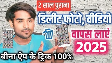 delete photo wapas kaise laye !! how to recover deleted photos & video on android, delete photo 