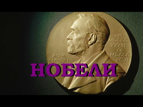 Нобели (Знаменитые петербургские династии)