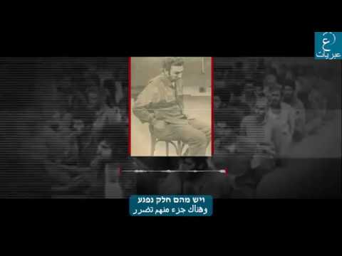 إستجواب الأسير الإسرائيلي عساف ياجوري في الأسر المصري بعد سقوطه أسير ا في حرب أكتوبر المجيدة 1973