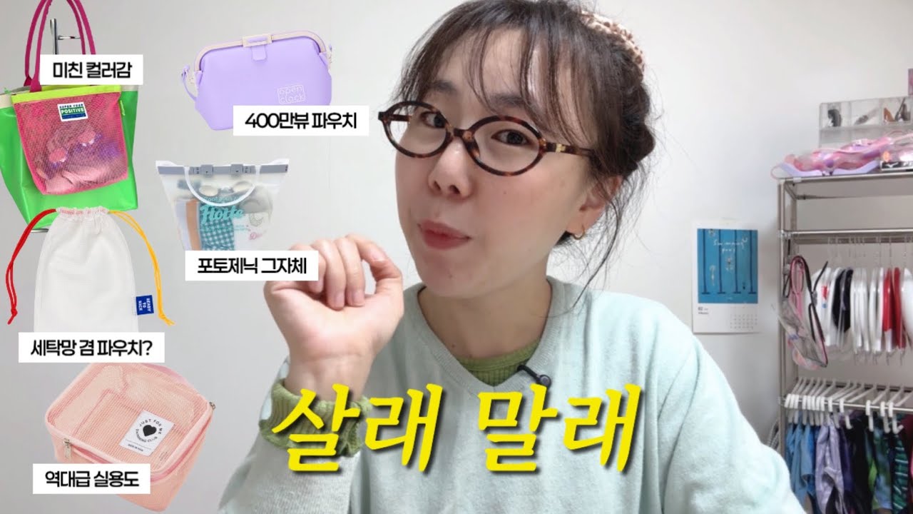 파우치 찾아요? 직접 써보고 고른 수영 파우치 5가지💗
