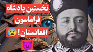 امیر حبیب الله خان؛ پادشاهی با میل جنسی بی نهایت💋(از مسموم نمودن پدر تا ترور شدن توسط پسر!!