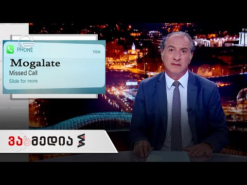 ვასმედია | 11 ივნისი, 2021 წელი