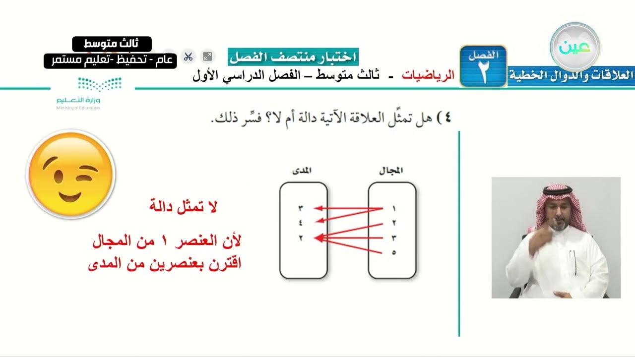 اختبار منتصف الفصل الثاني - الرياضيات - ثالث متوسط
