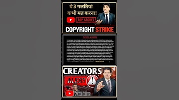 Copyright से कैसे बचे? Video को पूरा देखे link पे जाके! Don