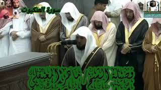 من سورة العنكبوت الي سورة السجدة للشيخ ماهر المعيقلي من الحرم المكي